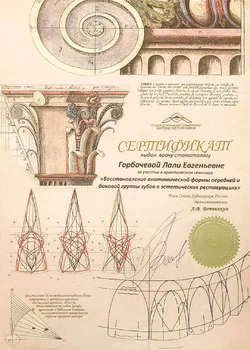 Восстановление анатомической формы передней и боковой группы зубов в эстетических реставрациях. Санкт-Петербург