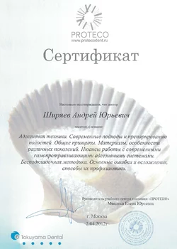 2012 г. Адгезивная техника. Современные подходы к препарированию полостей. Москва