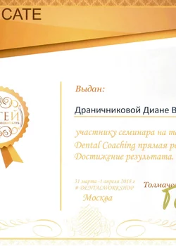 2018 г. Dental Coaching прямая реставрация. Достижение результата. Москва