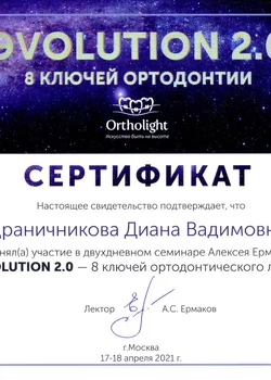 2021 г. EVOLUTION 2.0 – 8 ключей ортодонтического лечения. Москва