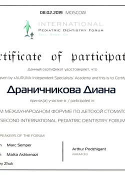 2019 г. Участник второго международного форума по детской стоматологии. Москва