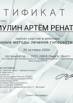 2020 г. Современные методы лечения гиперестезии зубов. Санкт-Петербург