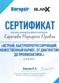 2024 г. Острый, быстропрогрессирующий, множественный кариес. От диагностики до профилактики. Москва