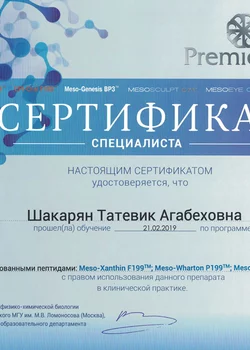 2019 г. Anti-age терапия запатентованными пептидами: Meso-Xanthin F199, Meso-Wharton P199, MesoSculpt C71, MesoEye C71. Москва