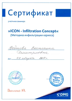 2018 г. ICON – Infiltration Concept (Методика инфильтрации кариеса). Москва